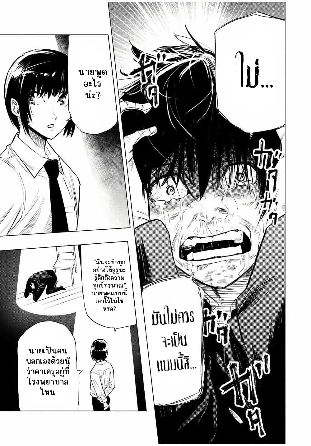 Juujika no Rokunin page 9