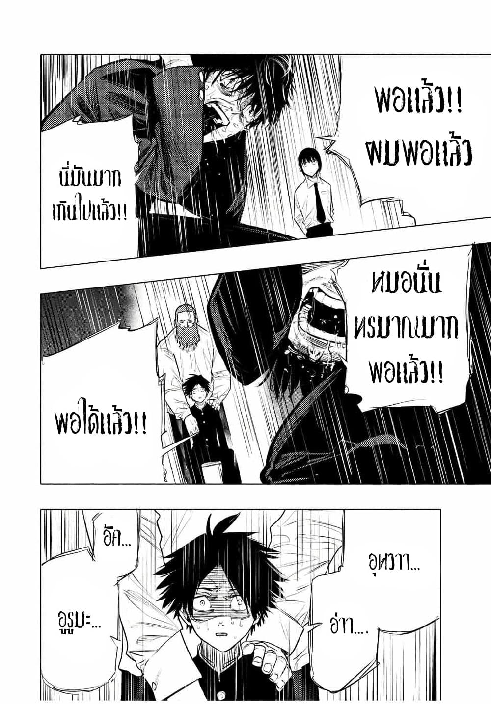 Juujika no Rokunin page 10
