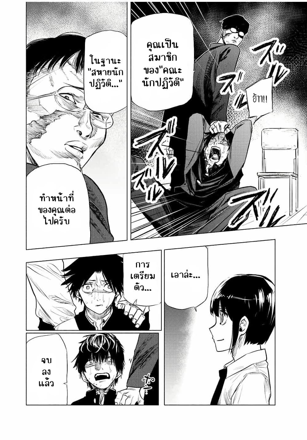 Juujika no Rokunin page 12