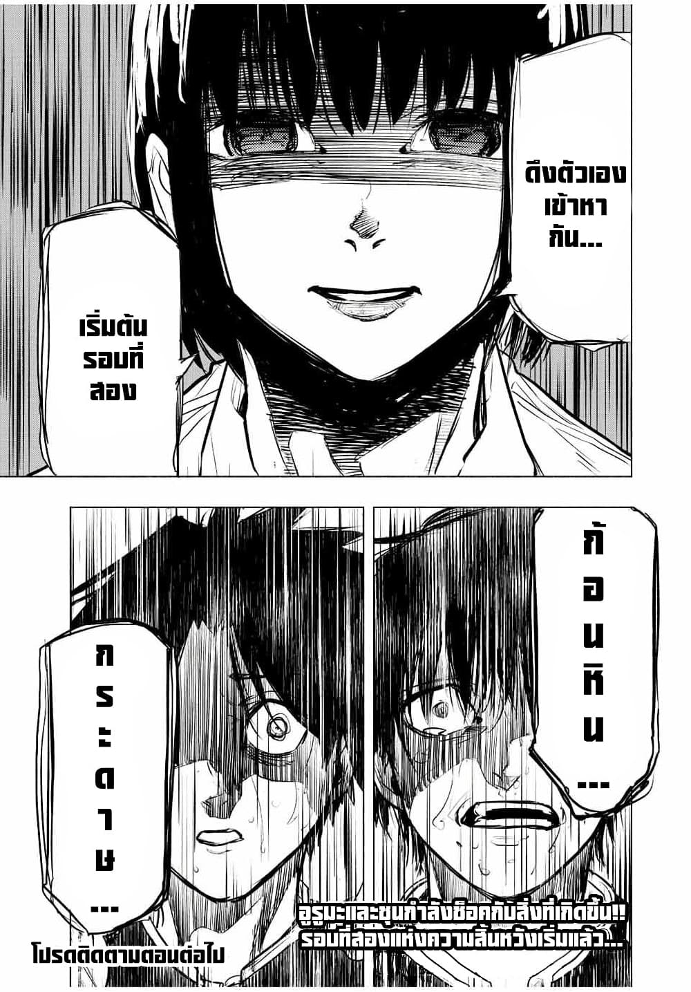 Juujika no Rokunin page 13
