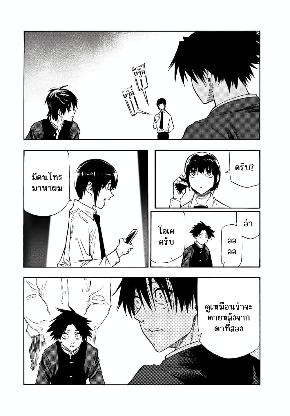 Juujika no Rokunin page 8