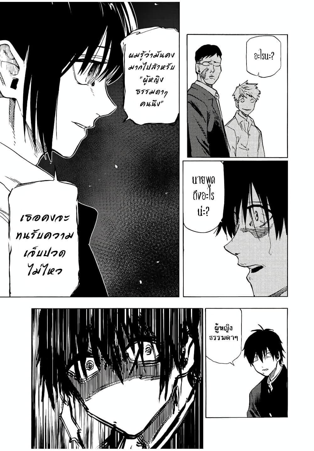 Juujika no Rokunin page 9