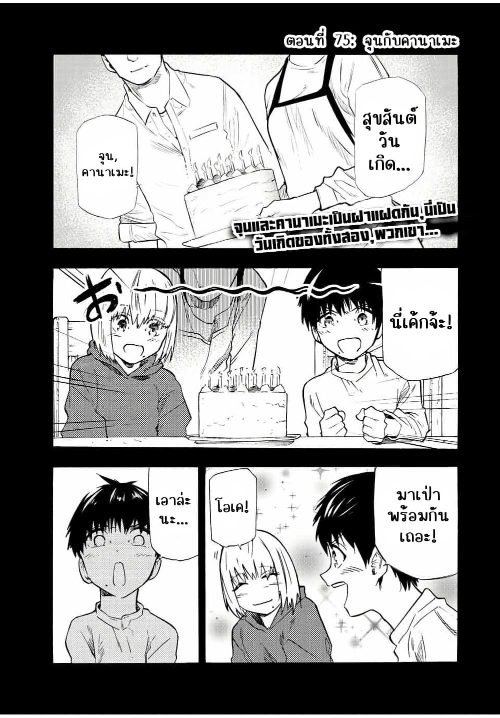 Juujika no Rokunin page 1