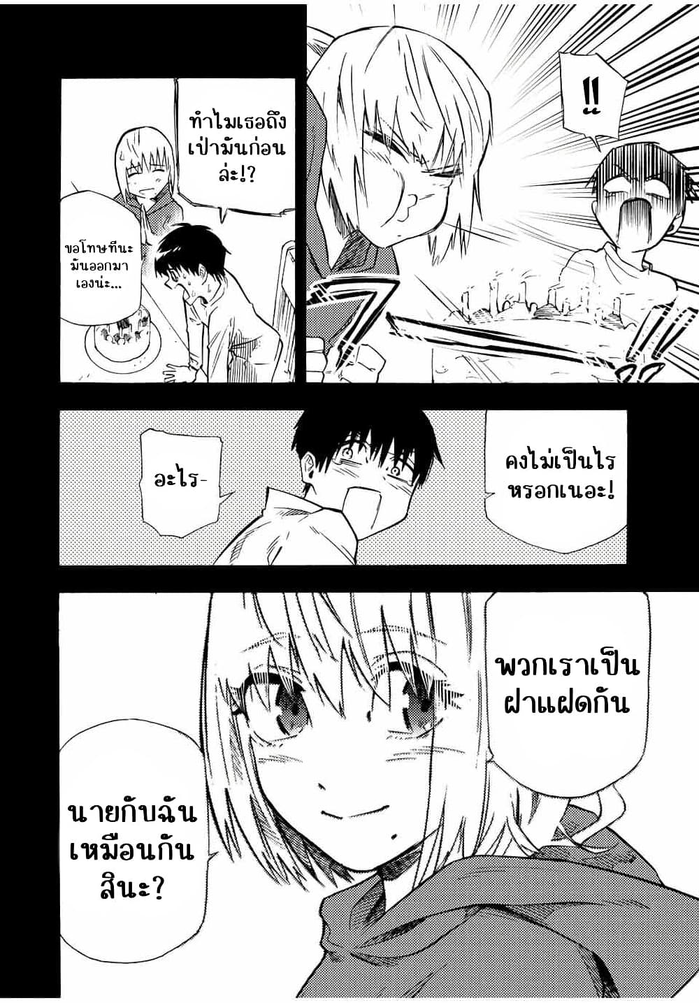 Juujika no Rokunin page 2