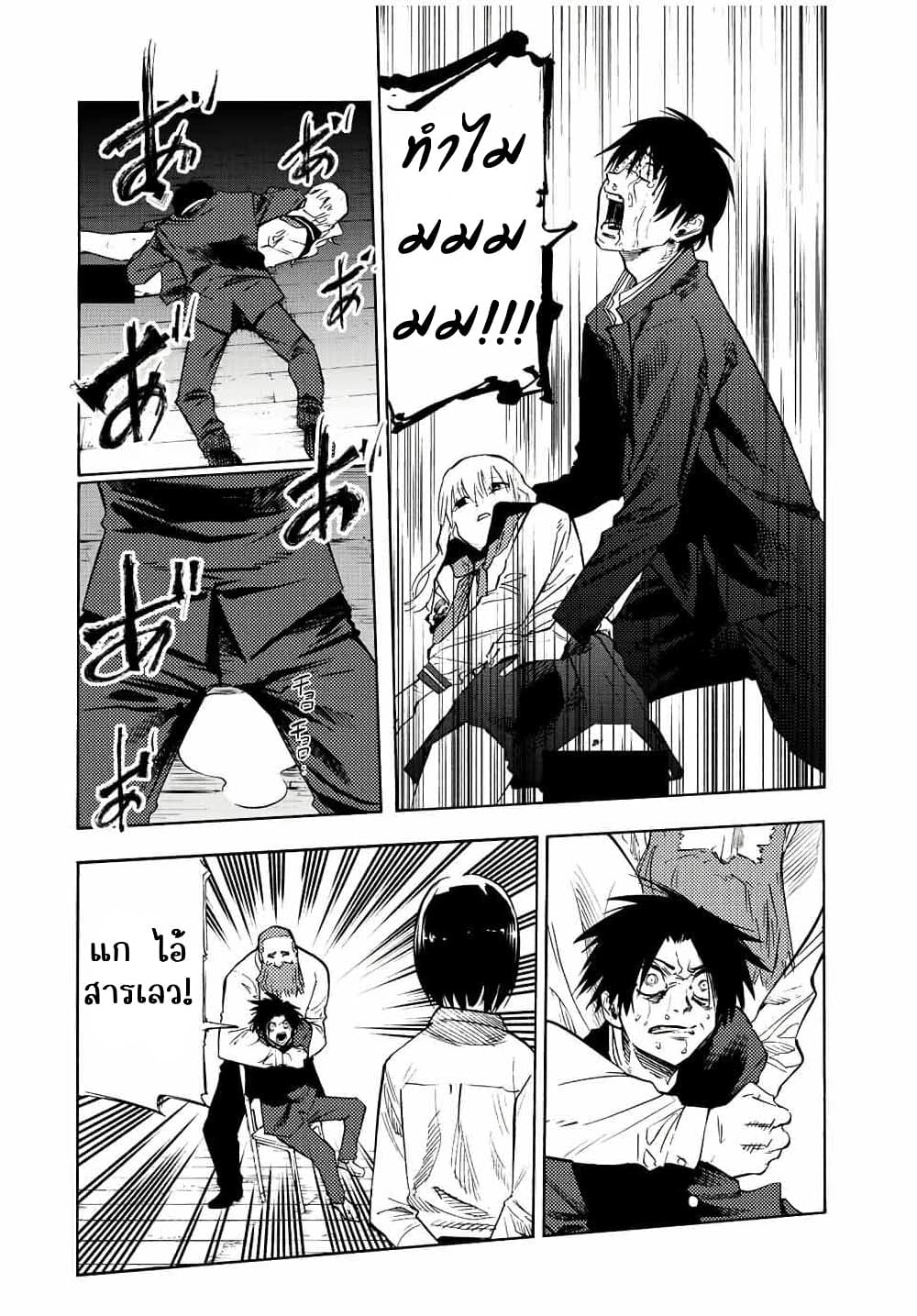 Juujika no Rokunin page 8