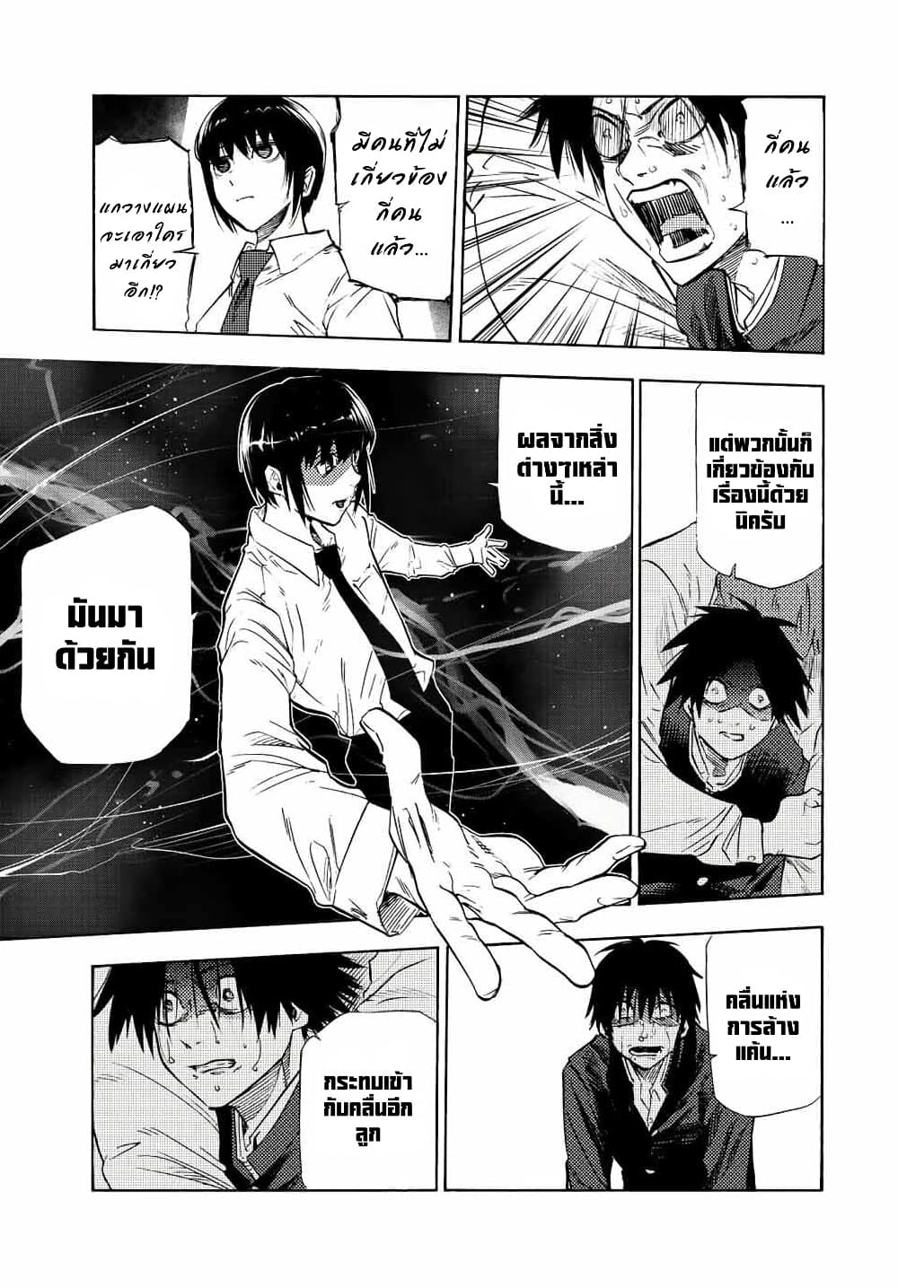 Juujika no Rokunin page 9