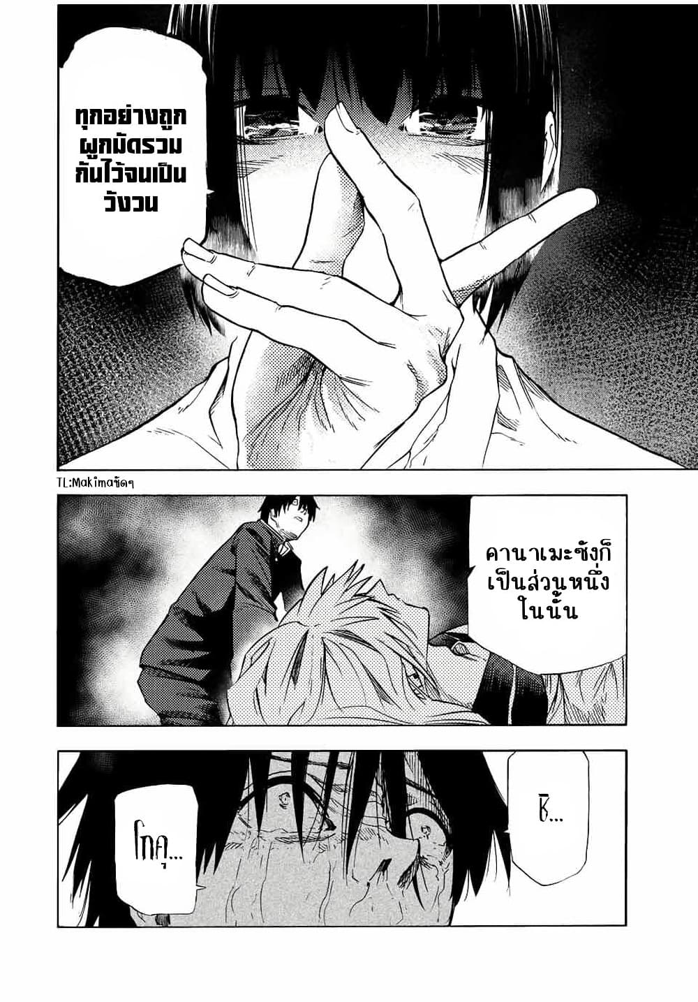 Juujika no Rokunin page 10