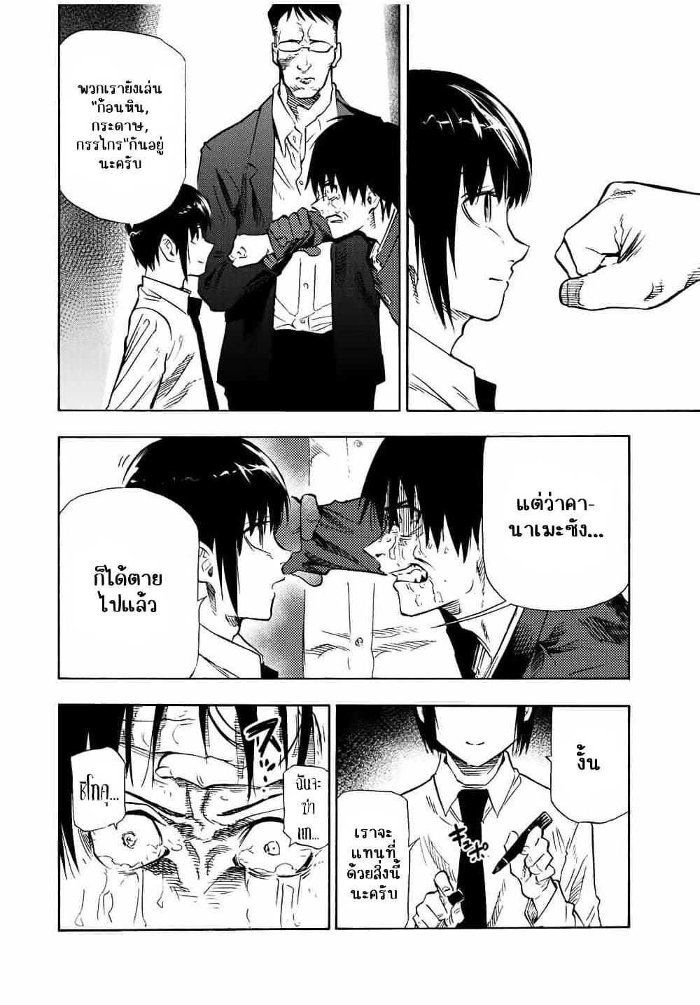 Juujika no Rokunin page 12