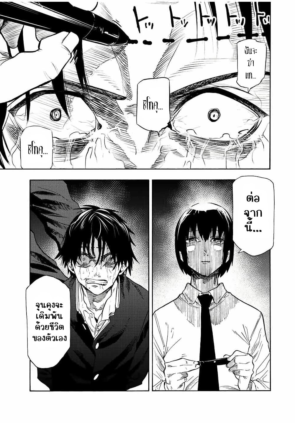 Juujika no Rokunin page 13