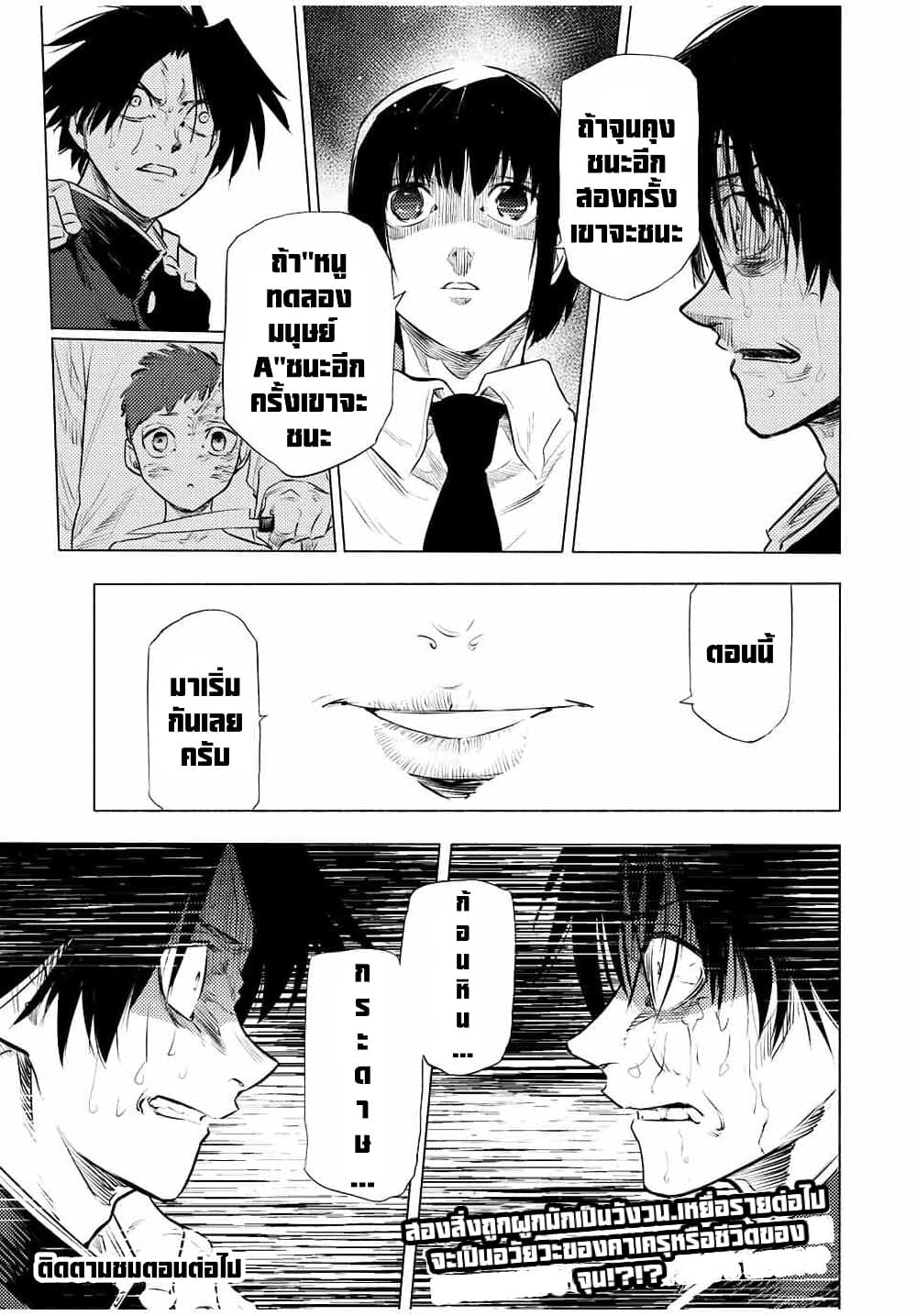 Juujika no Rokunin page 14