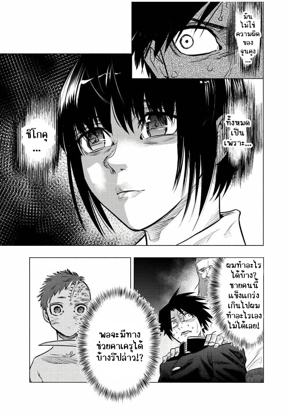 Juujika no Rokunin page 5