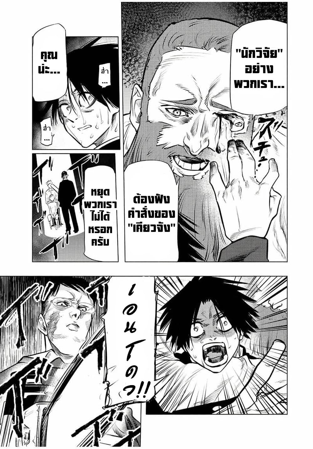 Juujika no Rokunin page 11