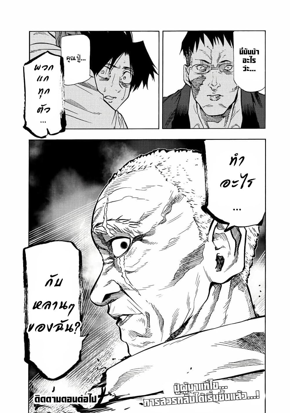 Juujika no Rokunin page 11