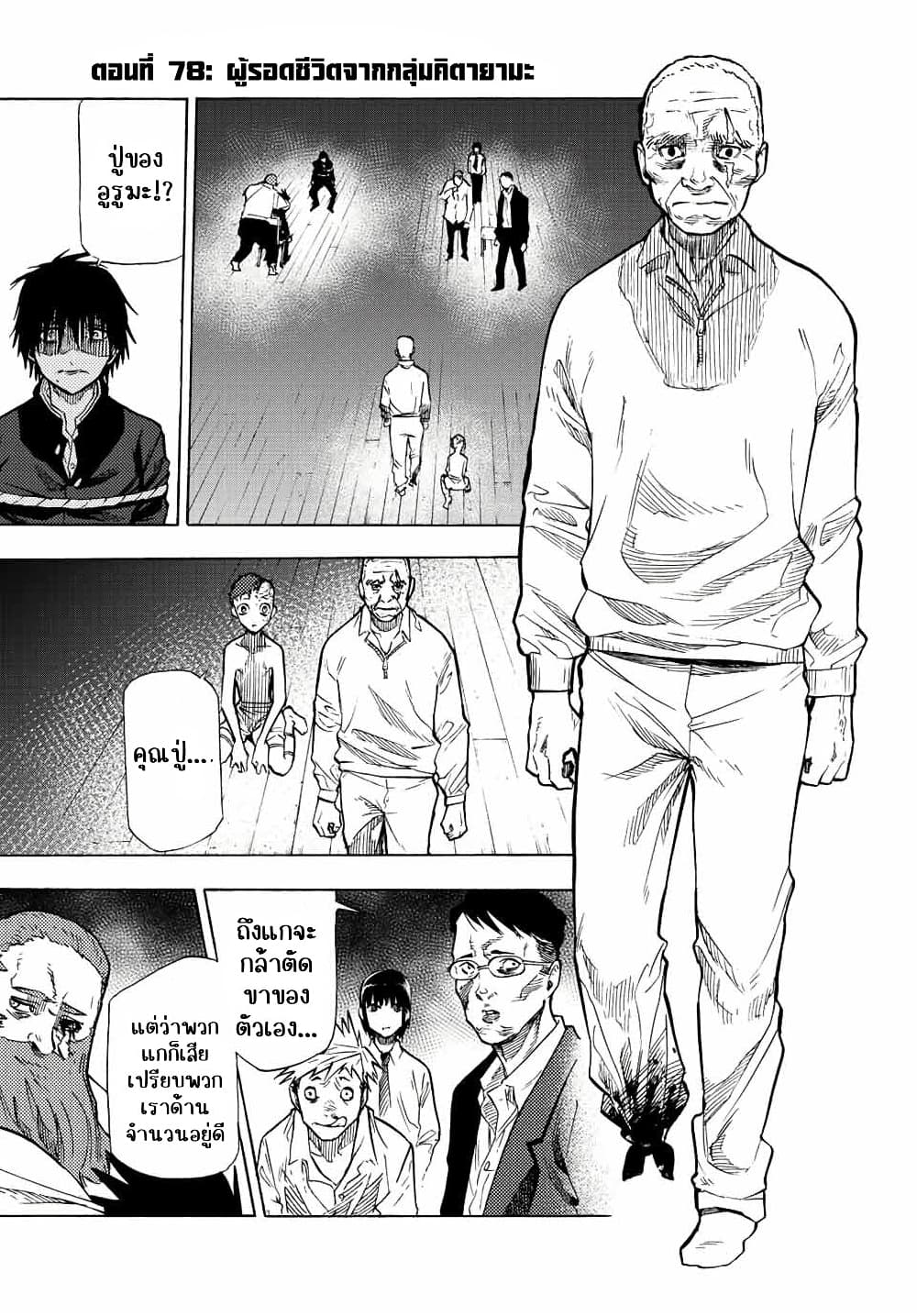 Juujika no Rokunin page 1