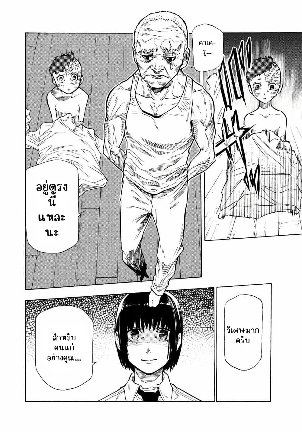 Juujika no Rokunin page 2