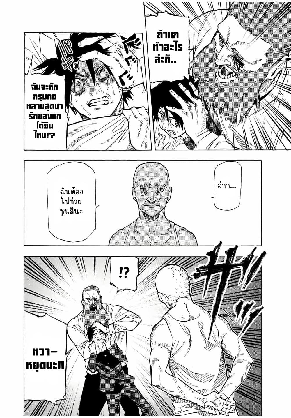 Juujika no Rokunin page 4