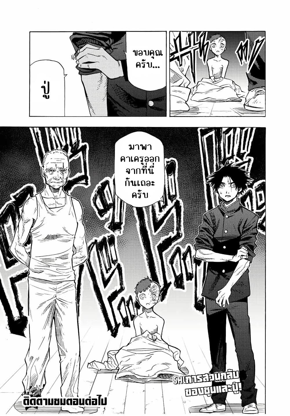 Juujika no Rokunin page 12