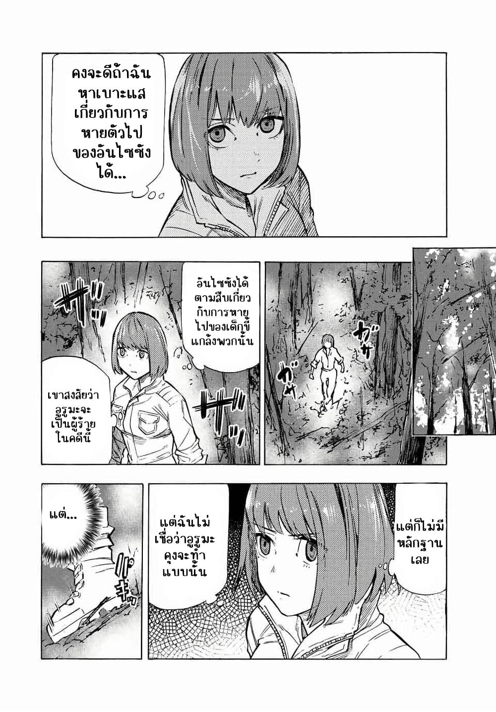 Juujika no Rokunin page 2
