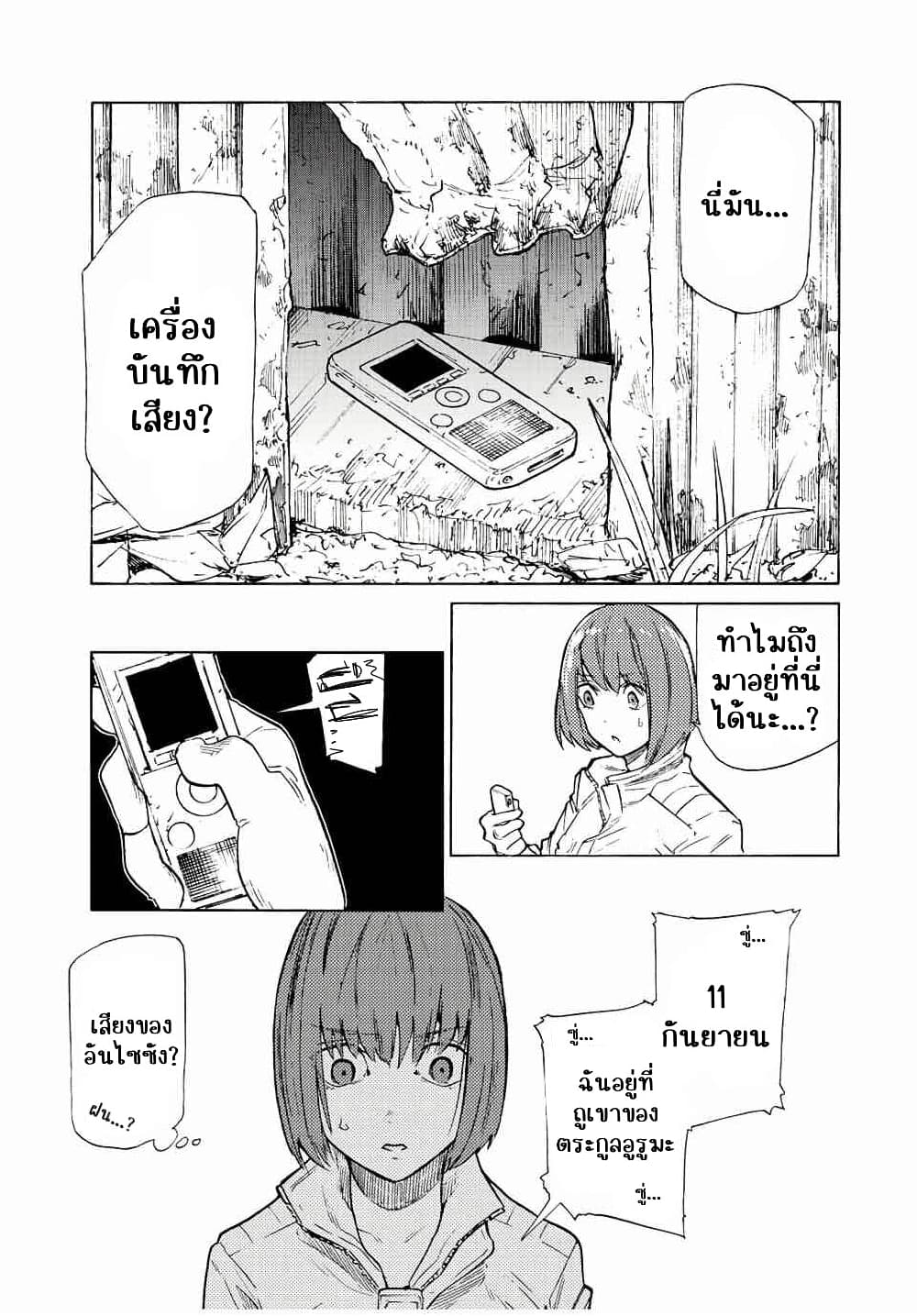 Juujika no Rokunin page 5