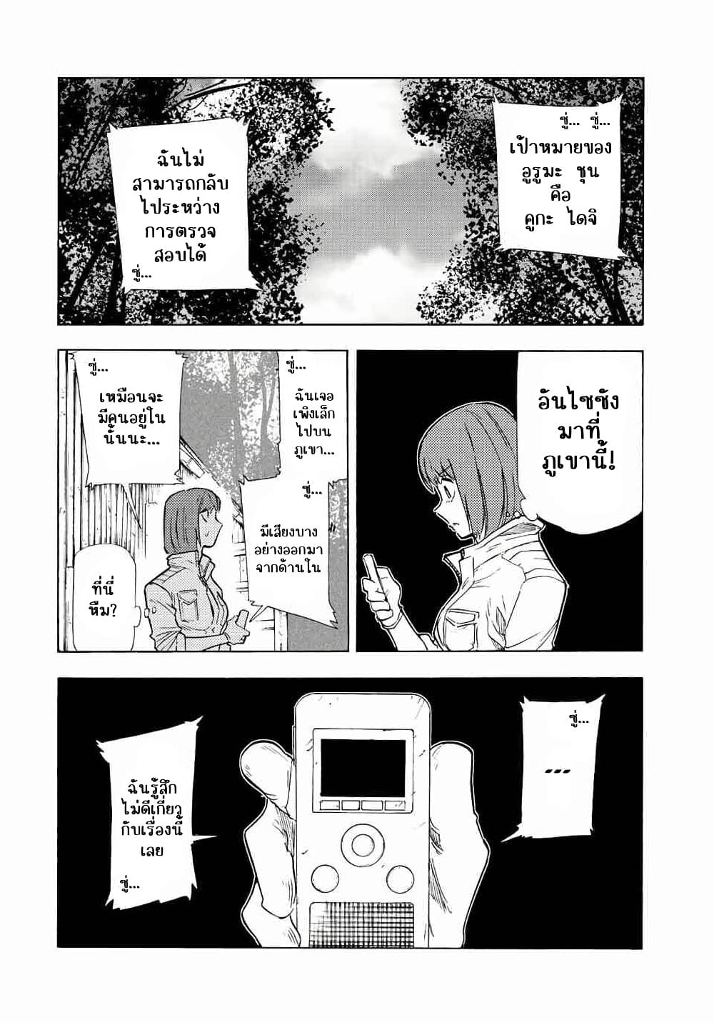 Juujika no Rokunin page 6