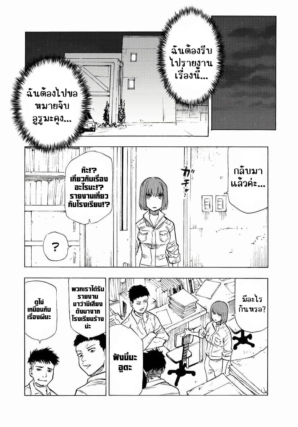Juujika no Rokunin page 10