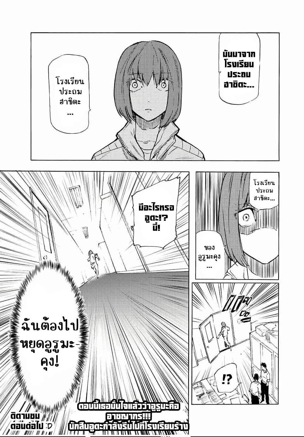 Juujika no Rokunin page 11