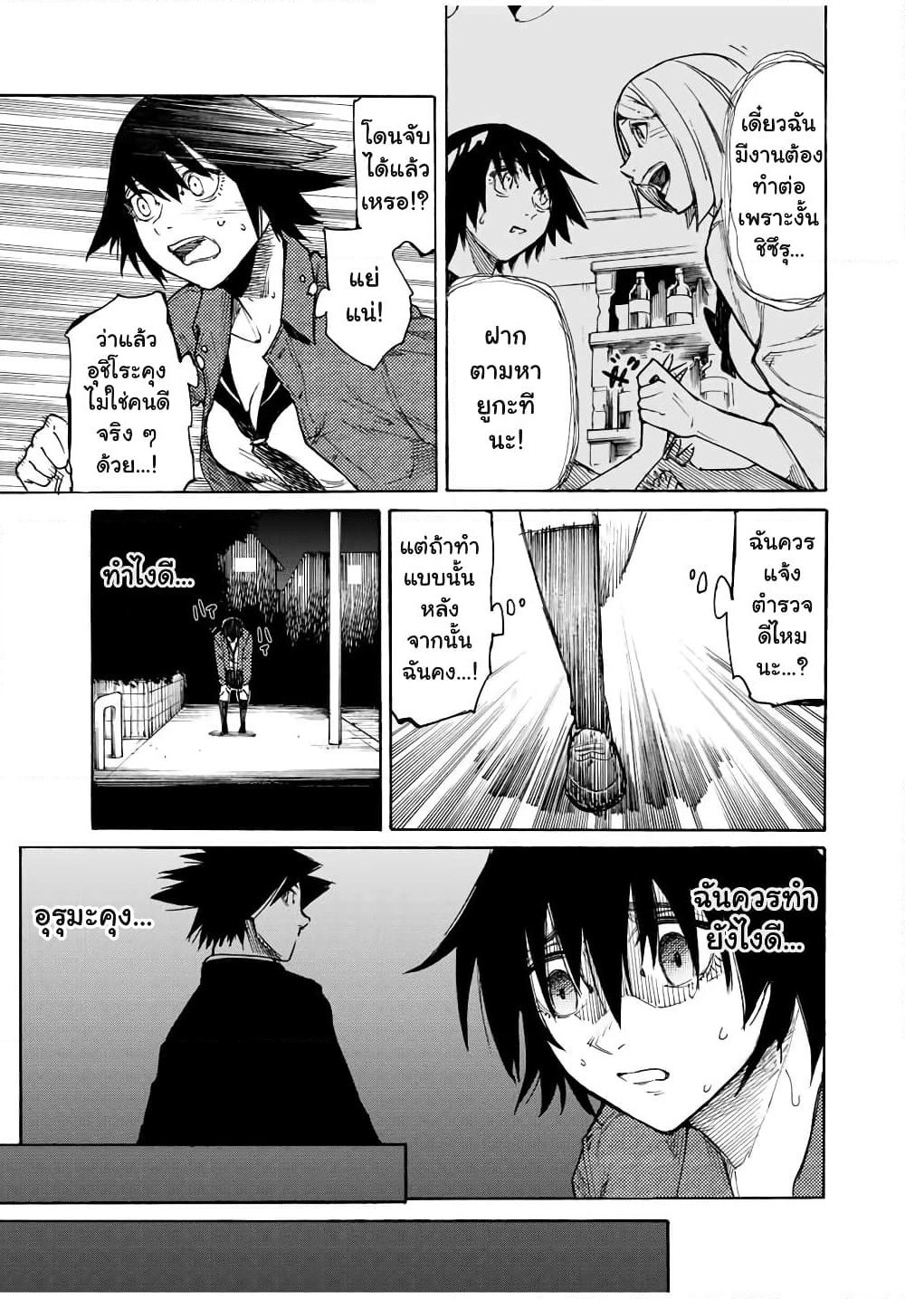 Juujika no Rokunin page 5