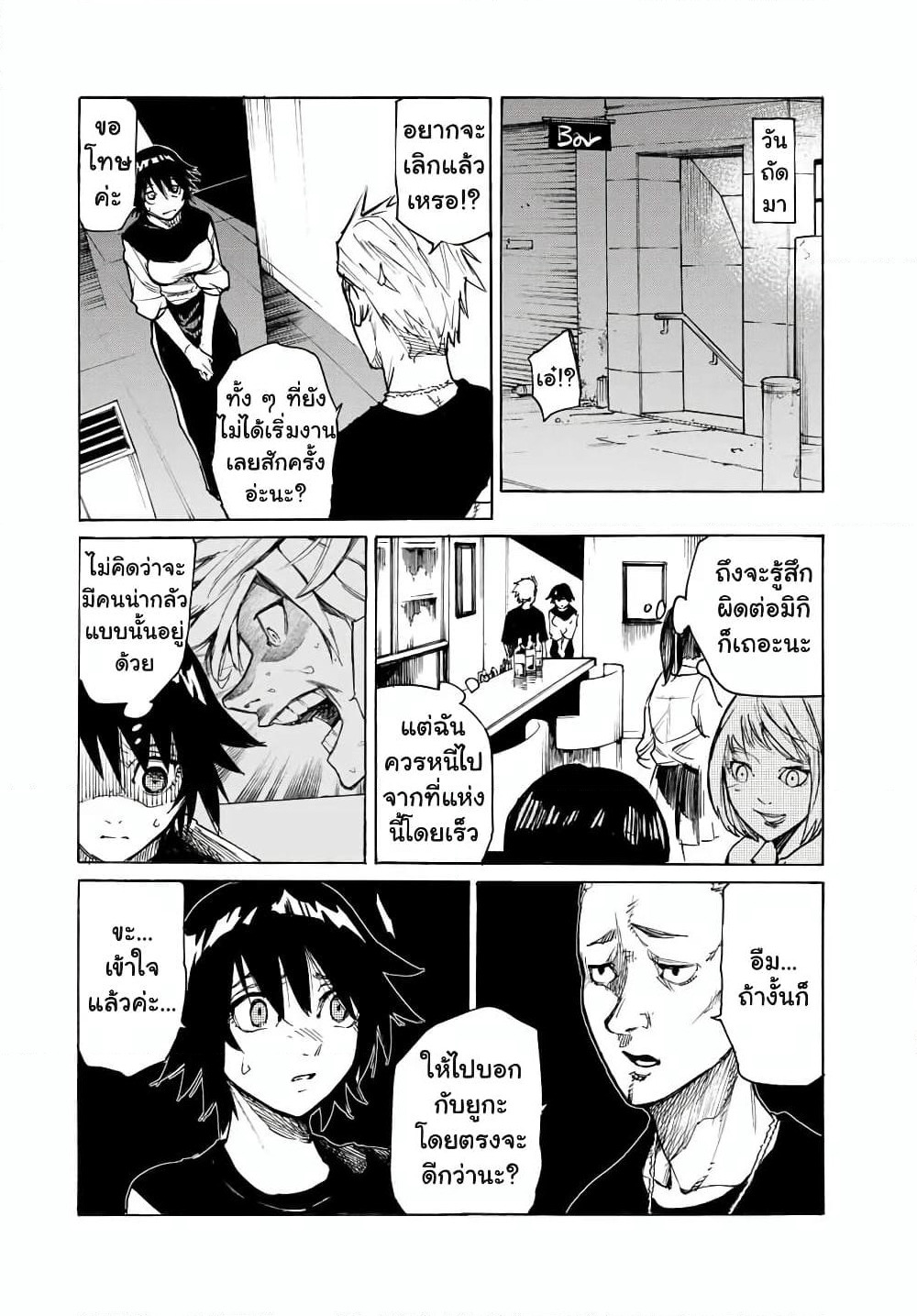 Juujika no Rokunin page 6