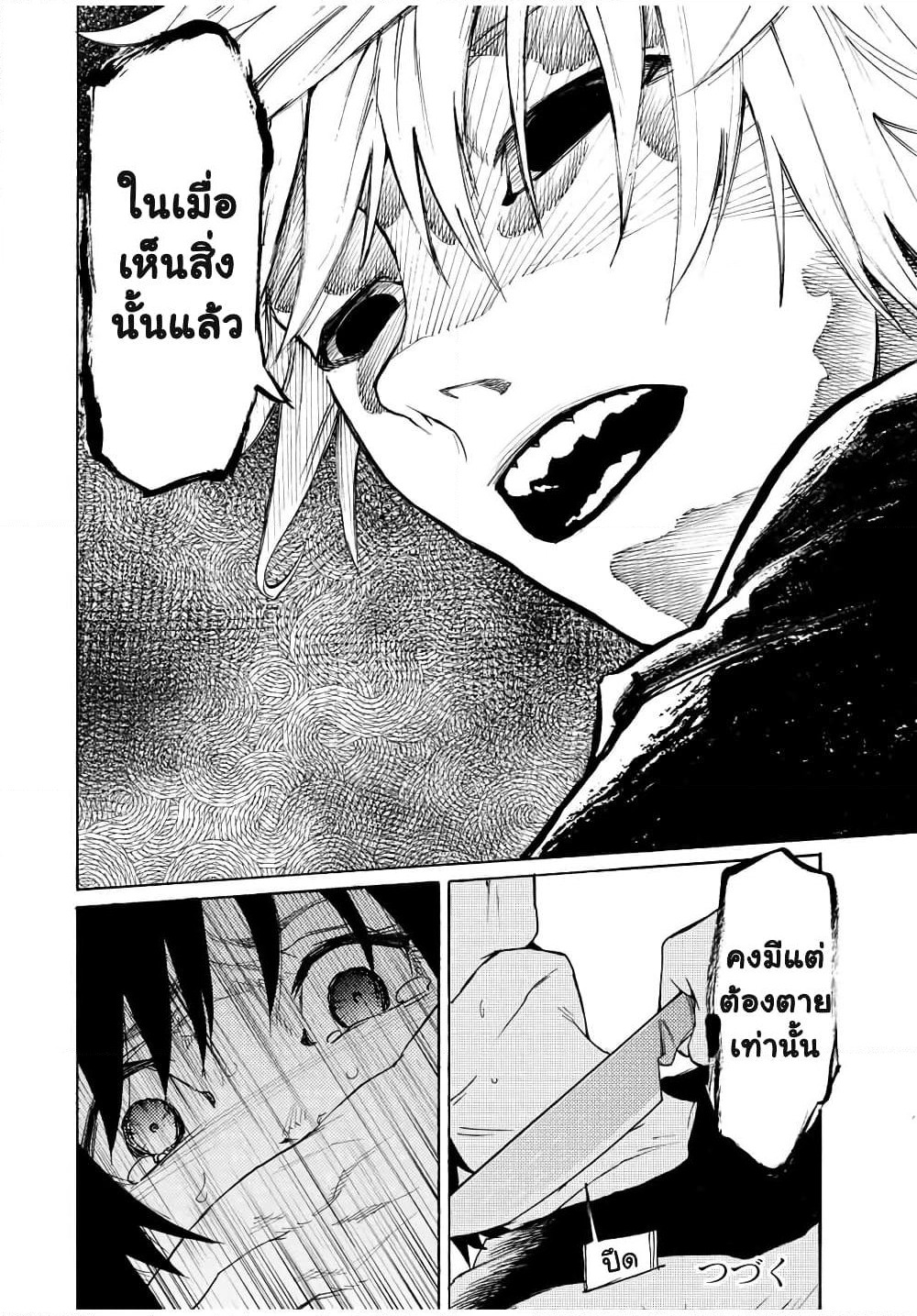 Juujika no Rokunin page 12