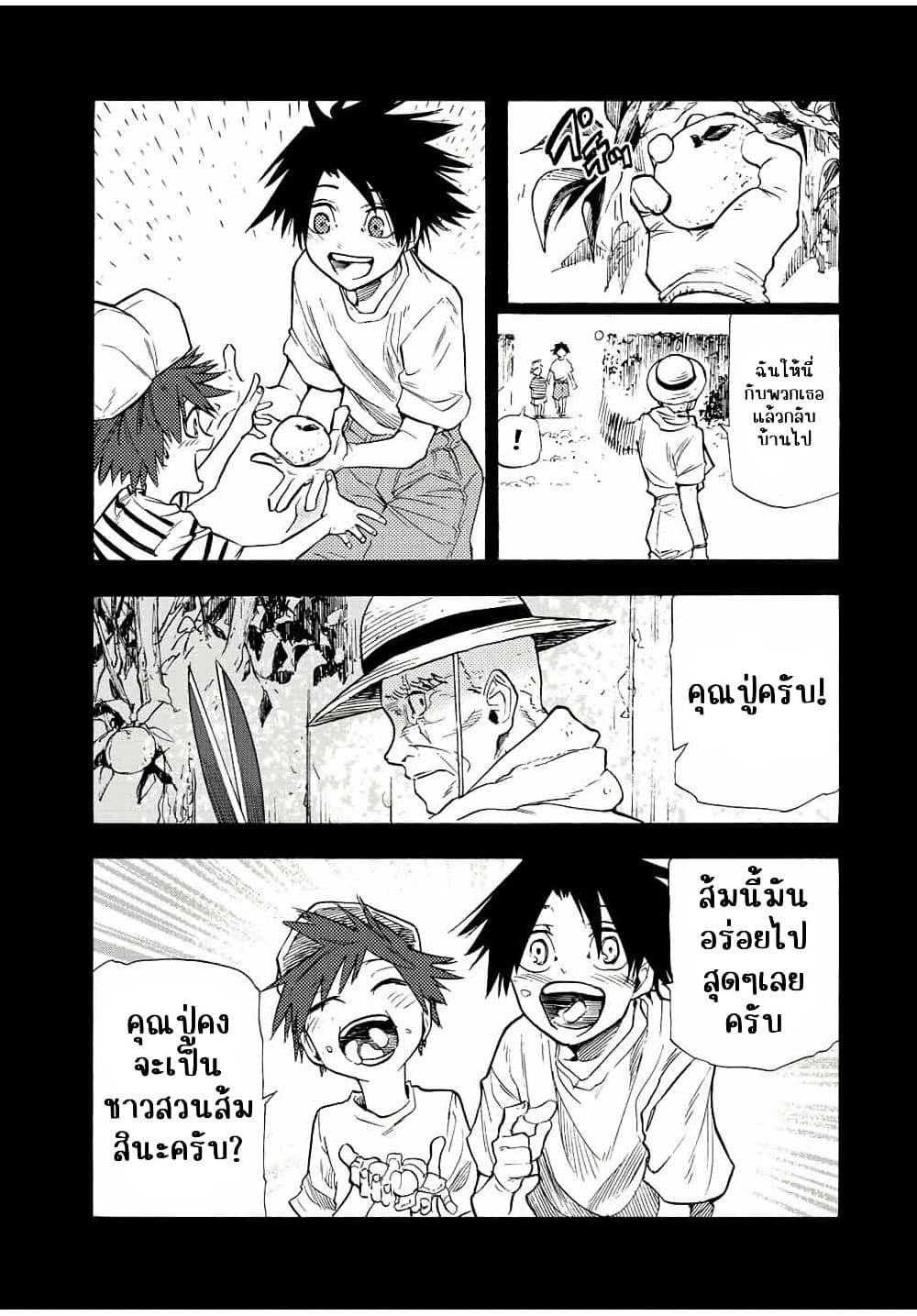 Juujika no Rokunin page 7