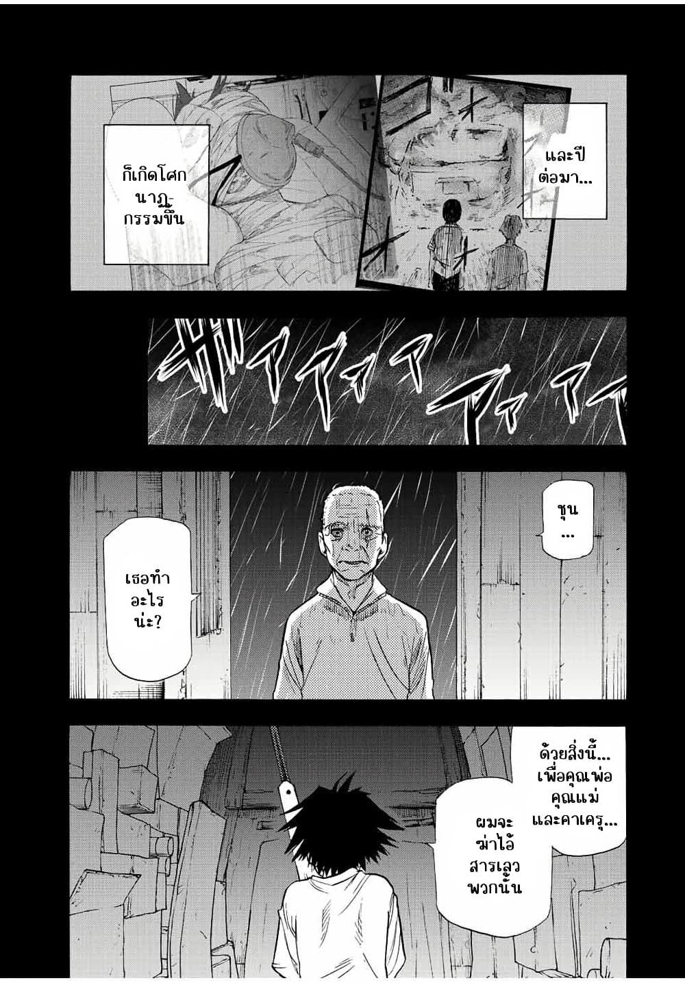 Juujika no Rokunin page 9