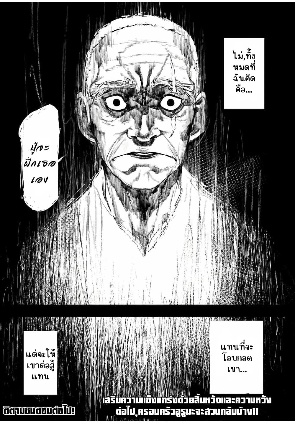 Juujika no Rokunin page 12