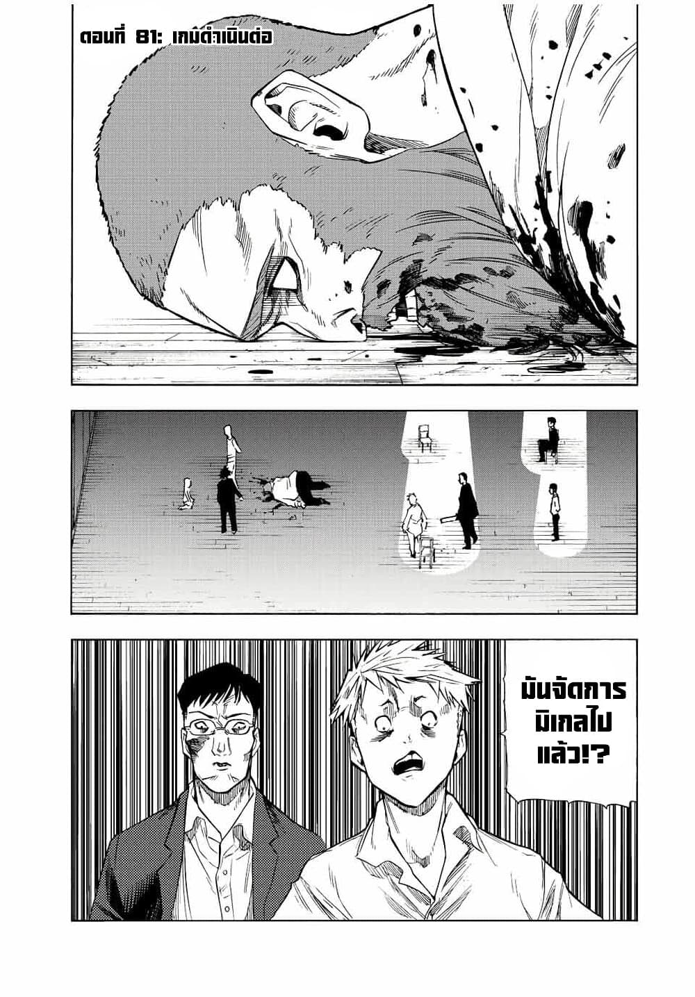 Juujika no Rokunin page 1