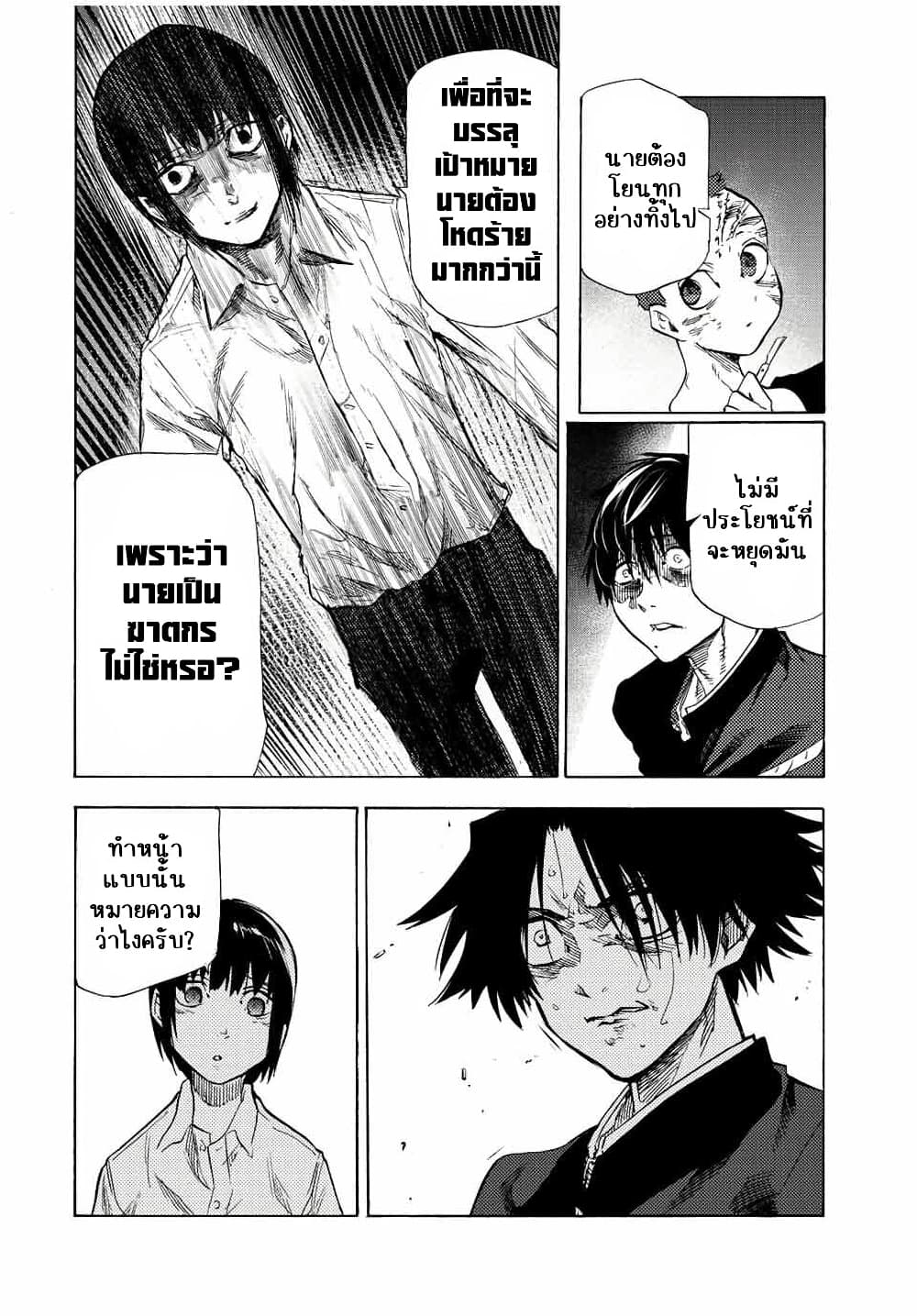 Juujika no Rokunin page 8