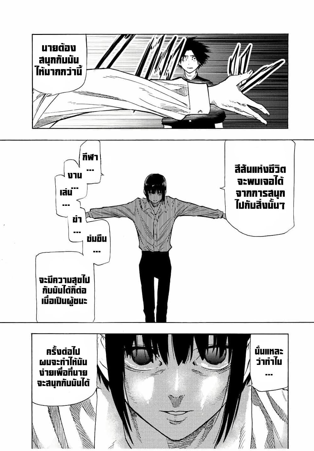 Juujika no Rokunin page 9