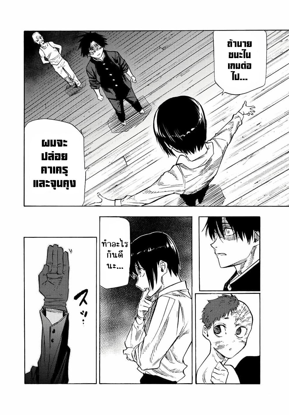 Juujika no Rokunin page 10