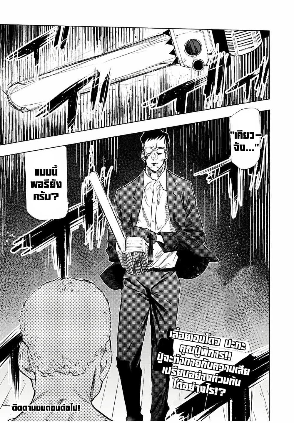 Juujika no Rokunin page 12