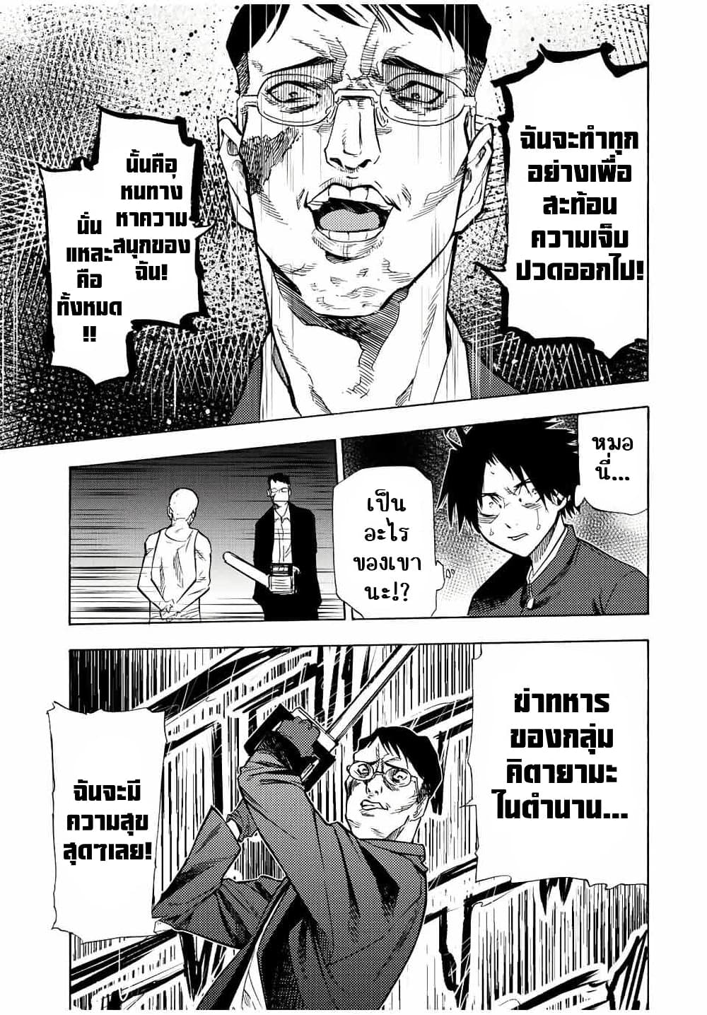 Juujika no Rokunin page 3