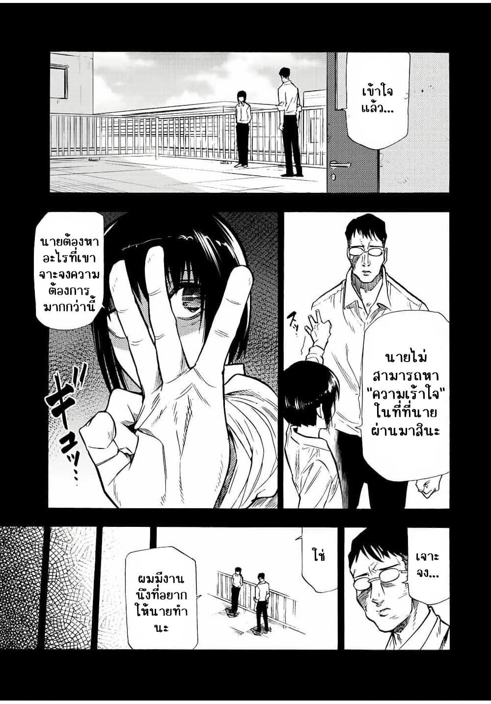 Juujika no Rokunin page 9