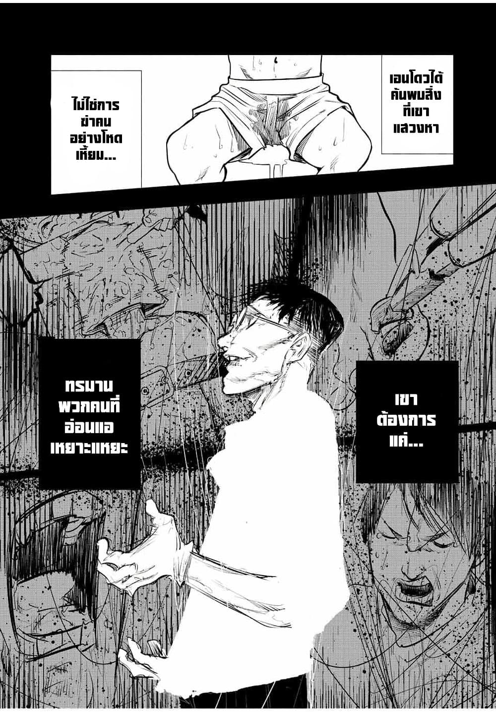 Juujika no Rokunin page 11