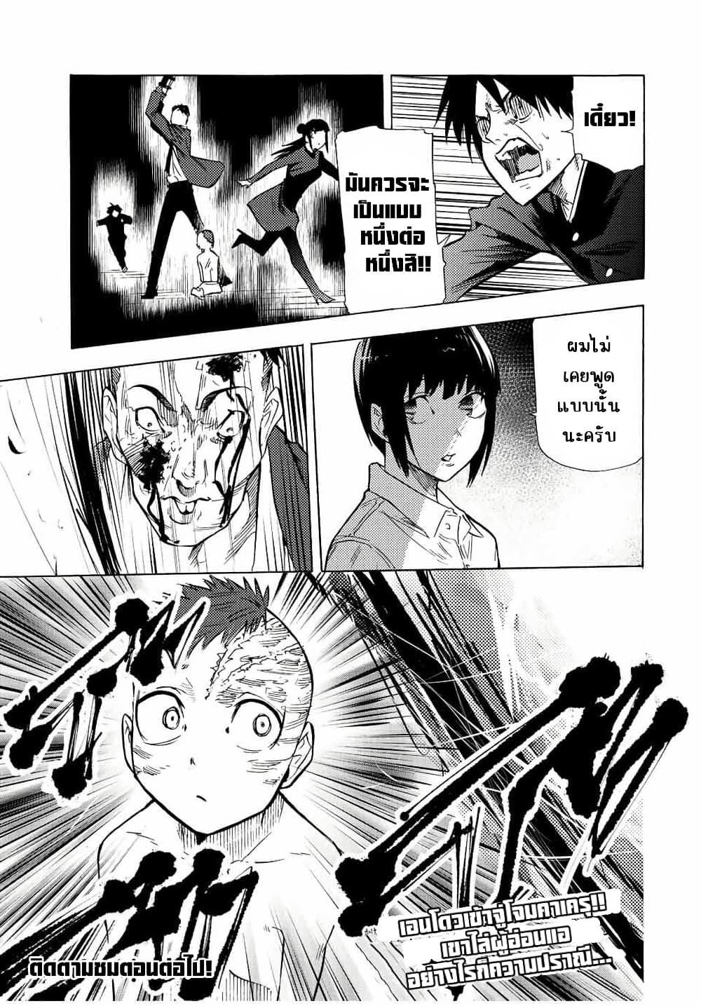 Juujika no Rokunin page 13