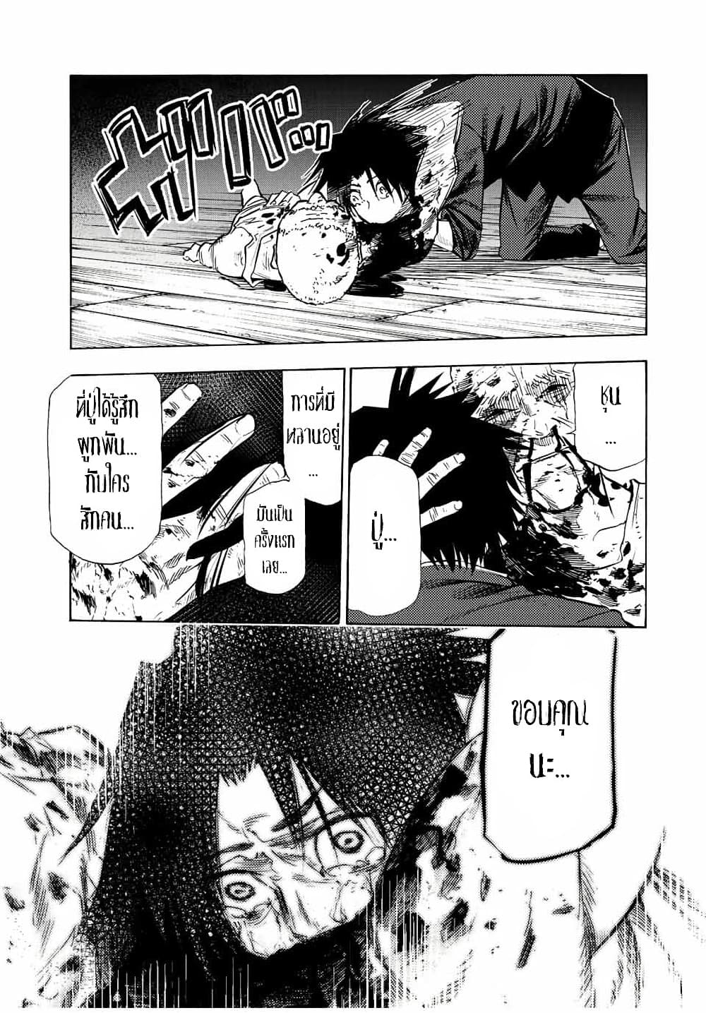 Juujika no Rokunin page 7