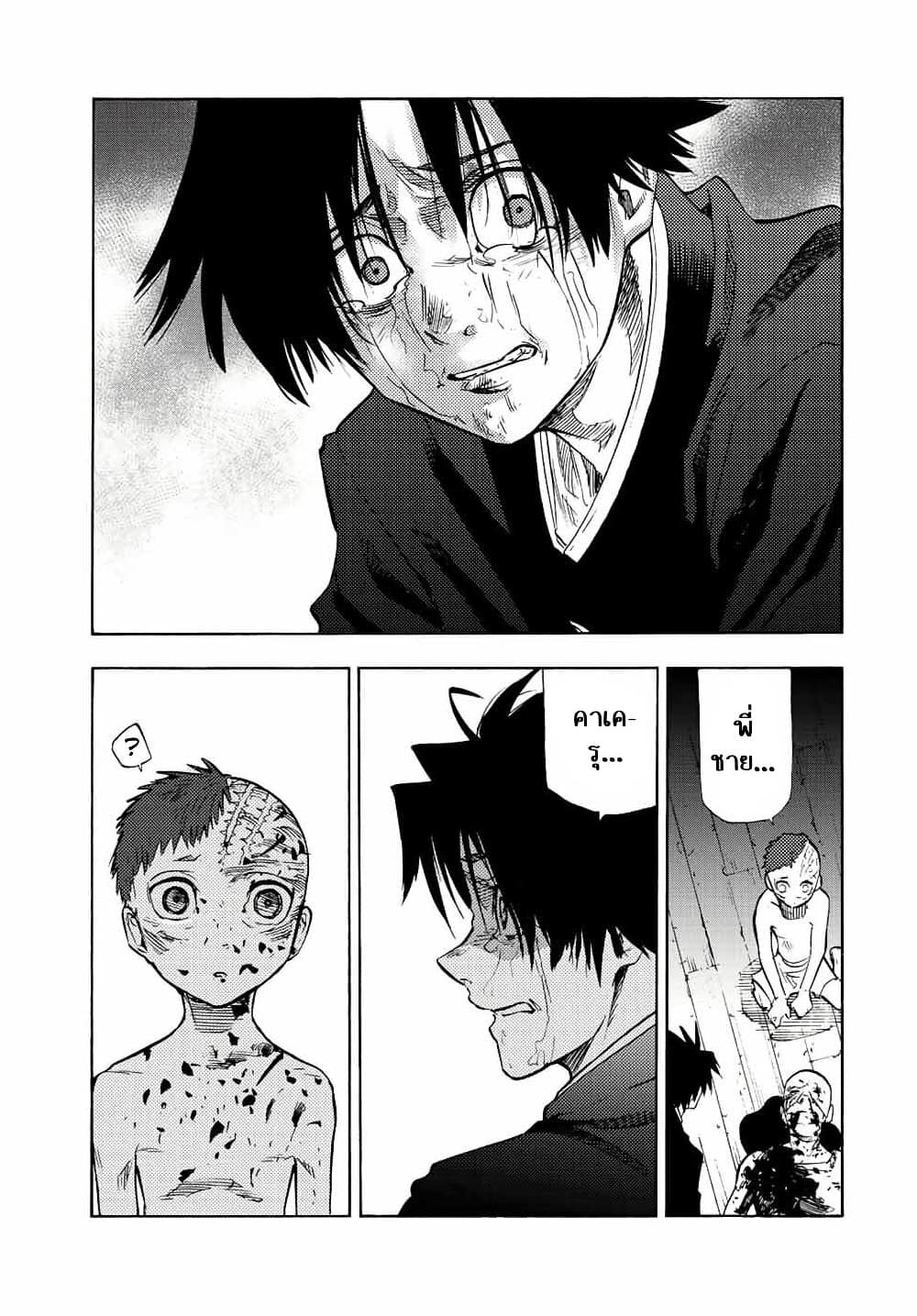 Juujika no Rokunin page 9