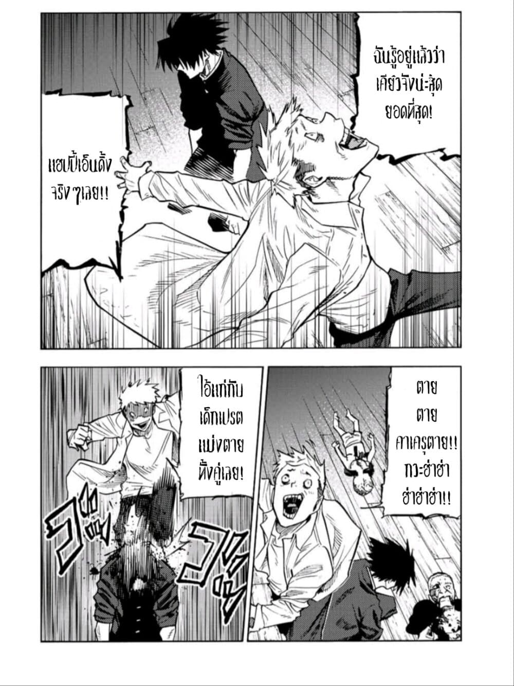 Juujika no Rokunin page 4