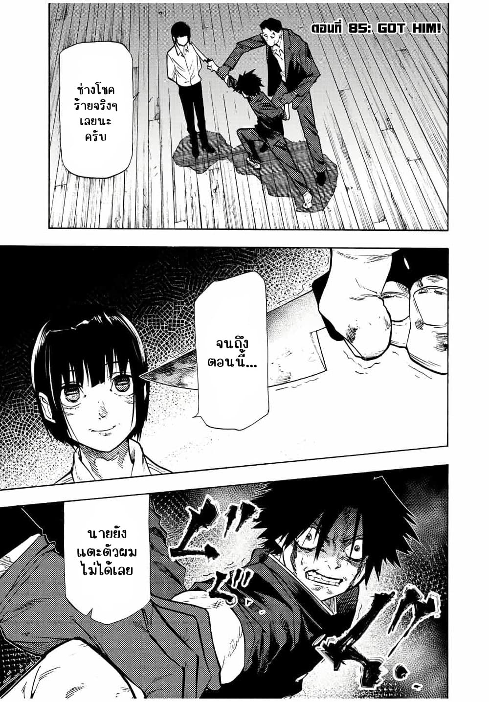 Juujika no Rokunin page 1