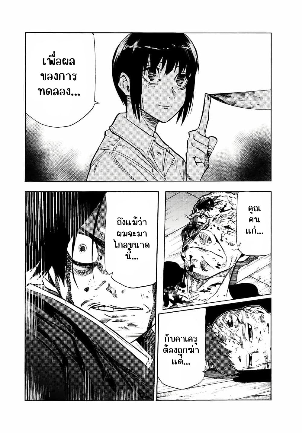 Juujika no Rokunin page 2