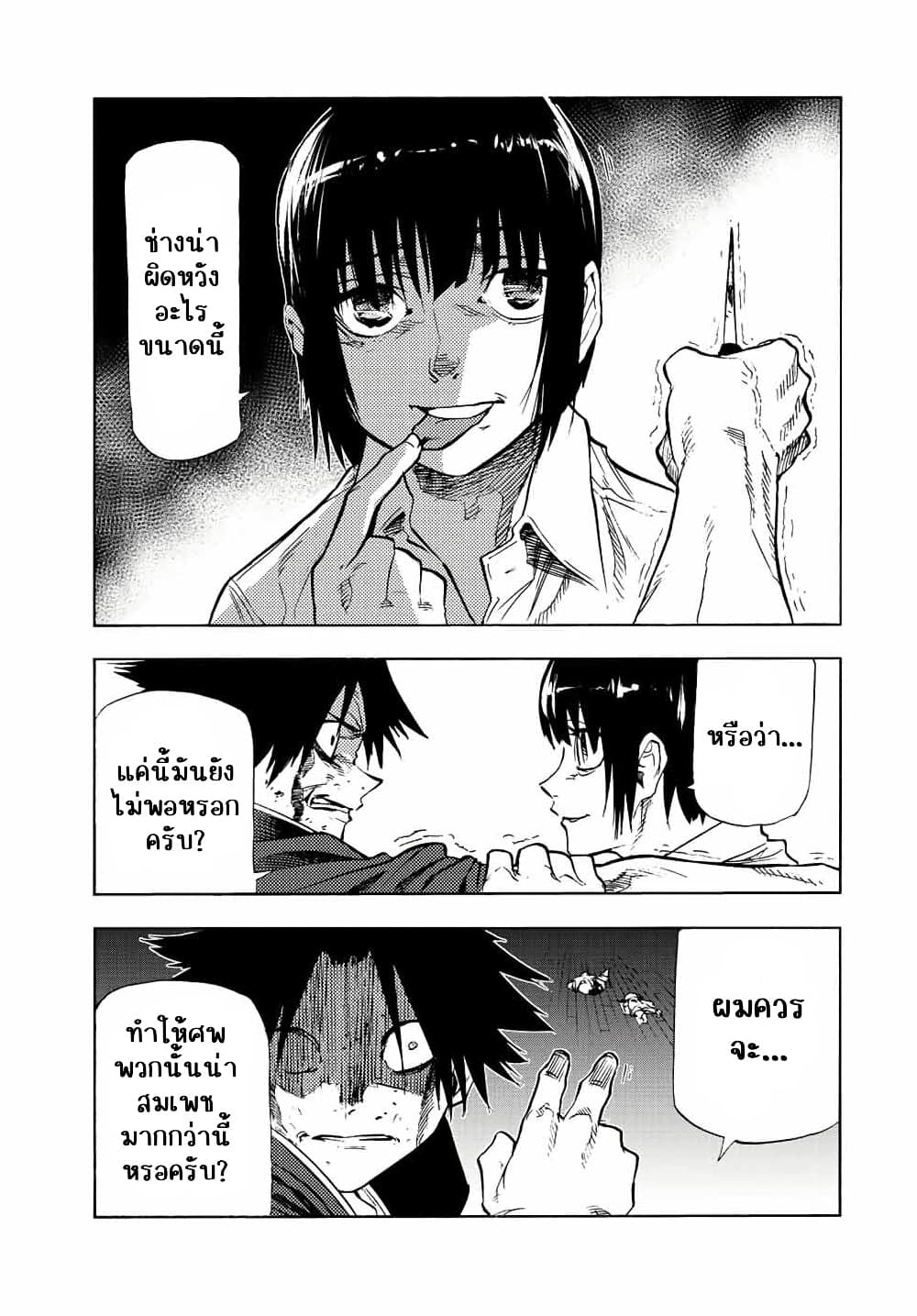 Juujika no Rokunin page 3