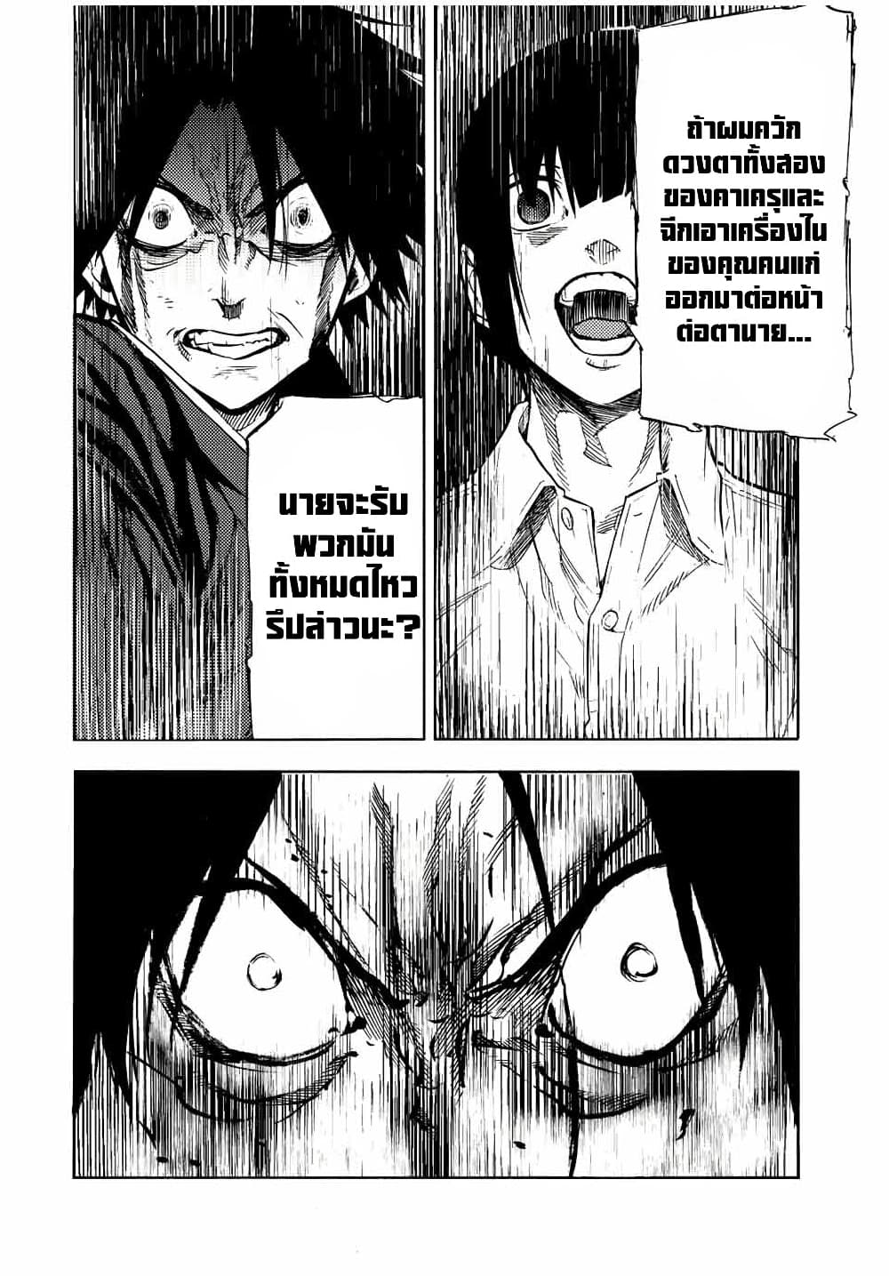 Juujika no Rokunin page 4