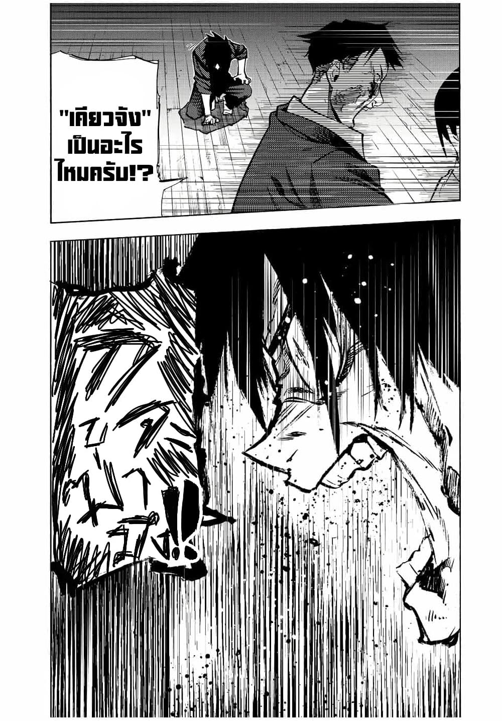 Juujika no Rokunin page 11