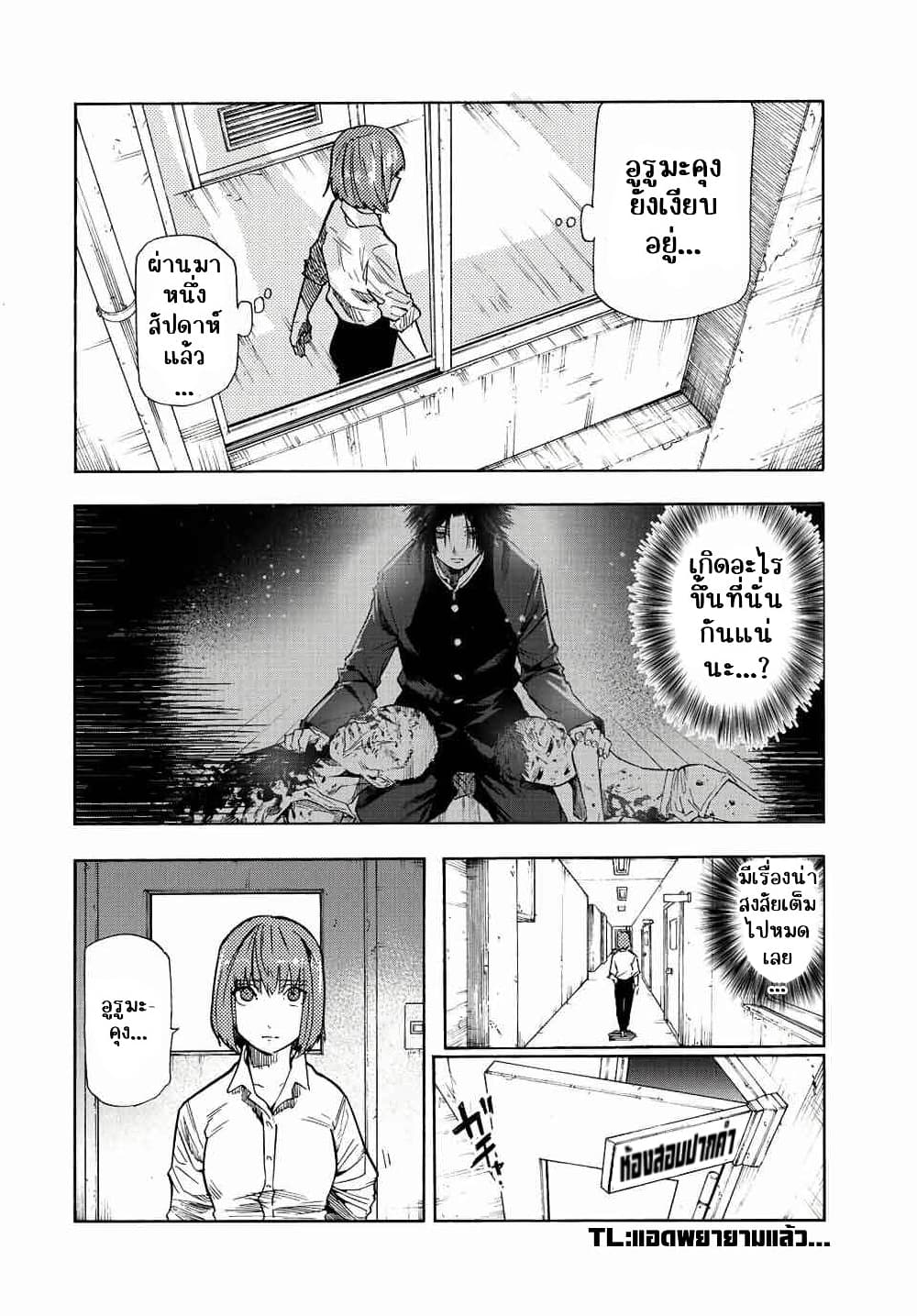 Juujika no Rokunin page 6